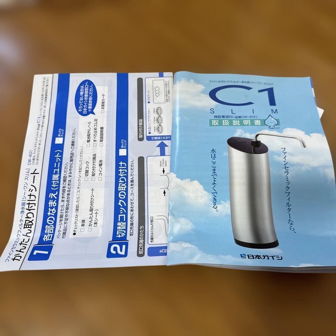 日本ガイシ 浄水器 C1 SLIM 未使用 CW-401 本体 新品
