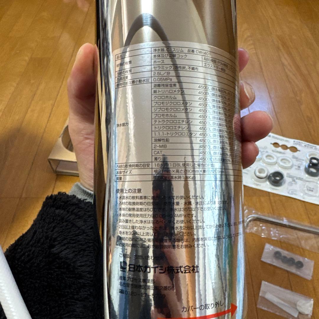 日本ガイシ 浄水器 C1 SLIM 未使用 CW-401 本体 新品