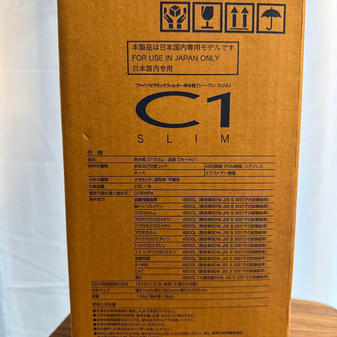 日本ガイシ 浄水器 C1 SLIM 未使用 CW-401 本体 新品