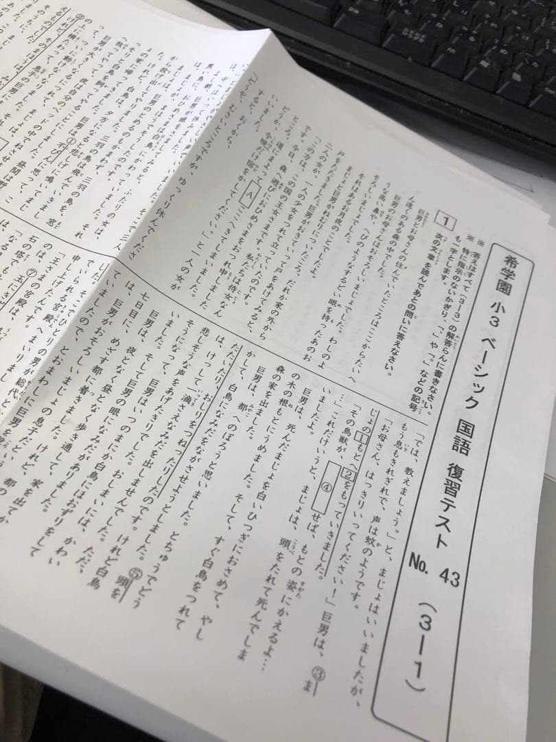 希学園小3 国算　復習テスト/春夏冬確認テスト　２０２４年使用版　中古原本