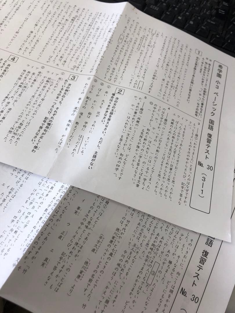 希学園小3 国算　復習テスト/春夏冬確認テスト　２０２４年使用版　中古原本
