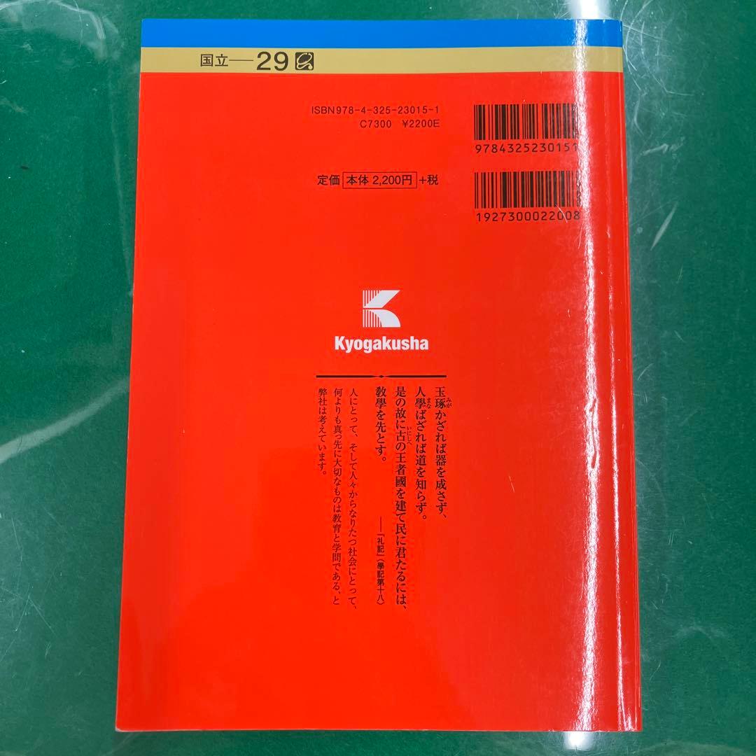 筑波大学(推薦入試)