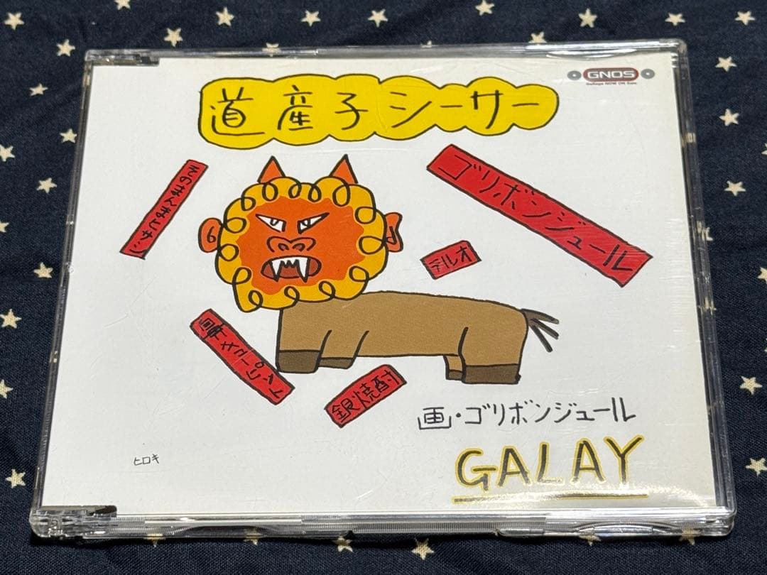 GALAY 道産子シーサー　CD　GLAY