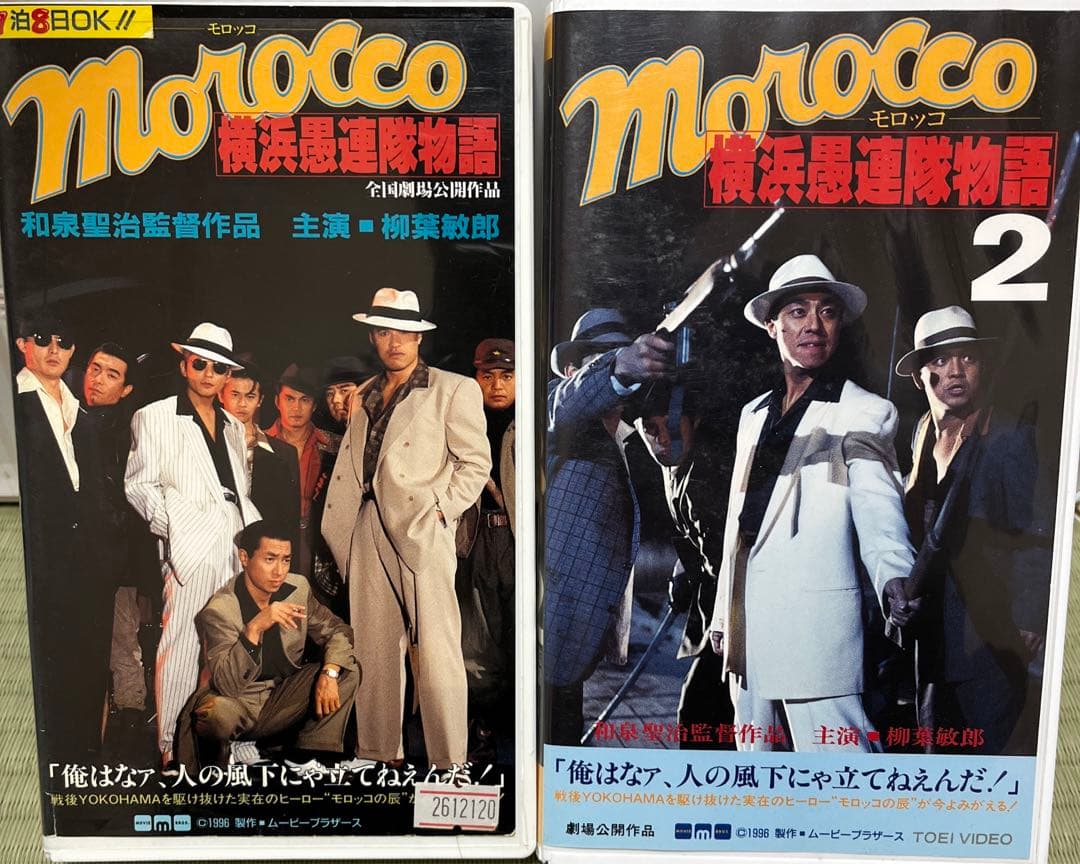超希少‼️未DVD『morocco モロッコ横浜愚連隊物語』全2巻セット　VHS