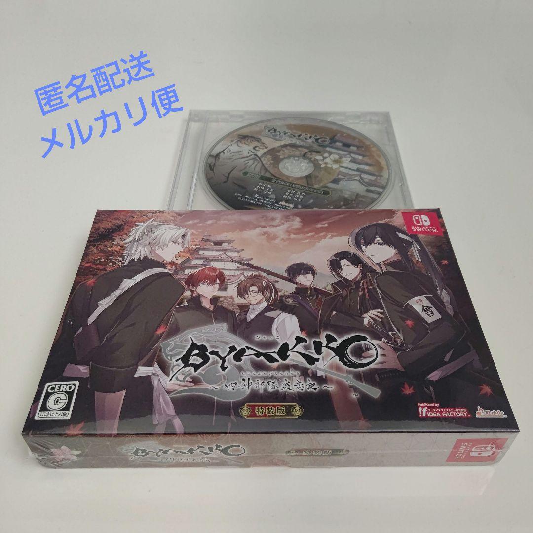 Switch BYAKKO 四神部隊炎恋記 特装版 オトメイト 白虎