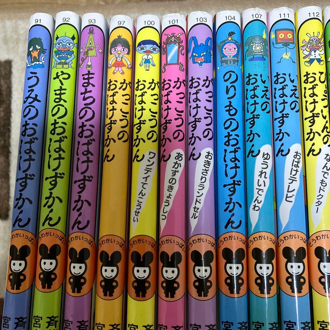 おばけずかん 22冊セット