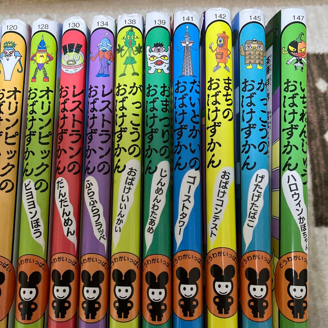 おばけずかん 22冊セット