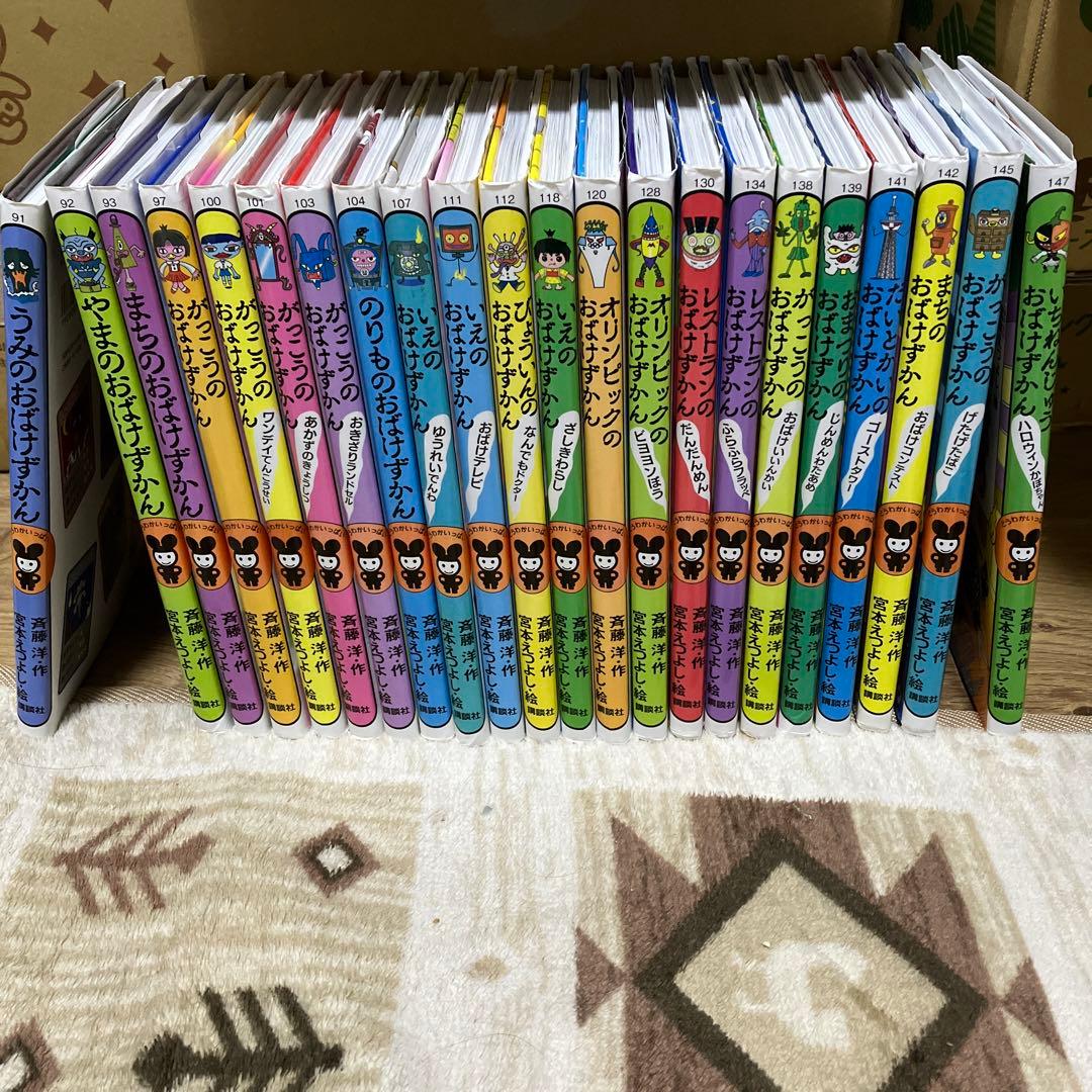 おばけずかん 22冊セット