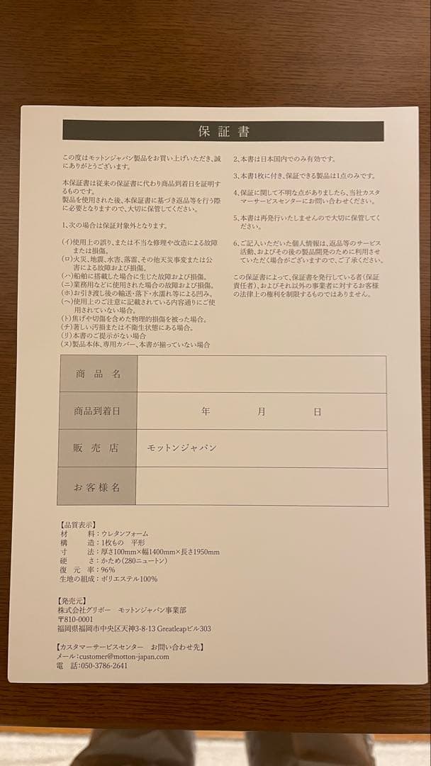 モットン　マットレス　ハード280N ダブルサイズ