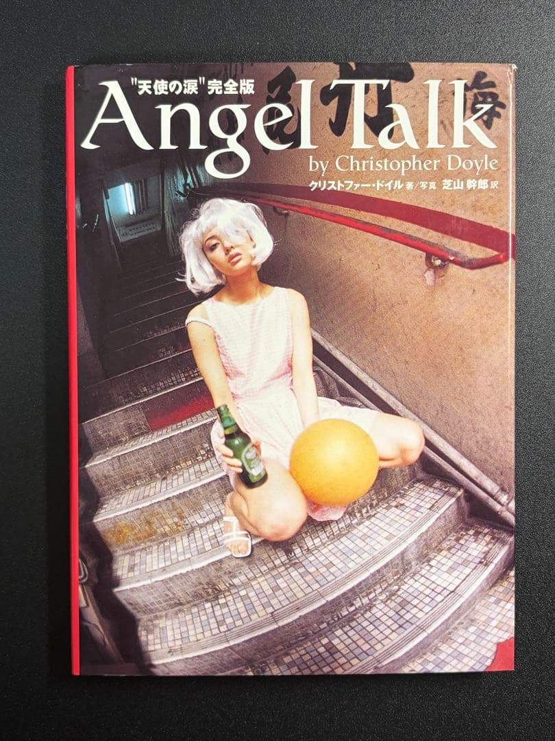 Angel Talk　エンジェル・トーク　天使の涙　完全版　レオン・ライ　金城武