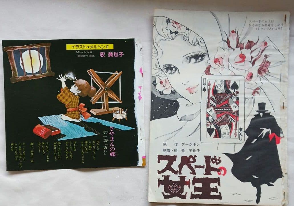 あ*ん様 レトロかと...「牧美也子」雑誌切取り品等いろいろ計21点(2001)