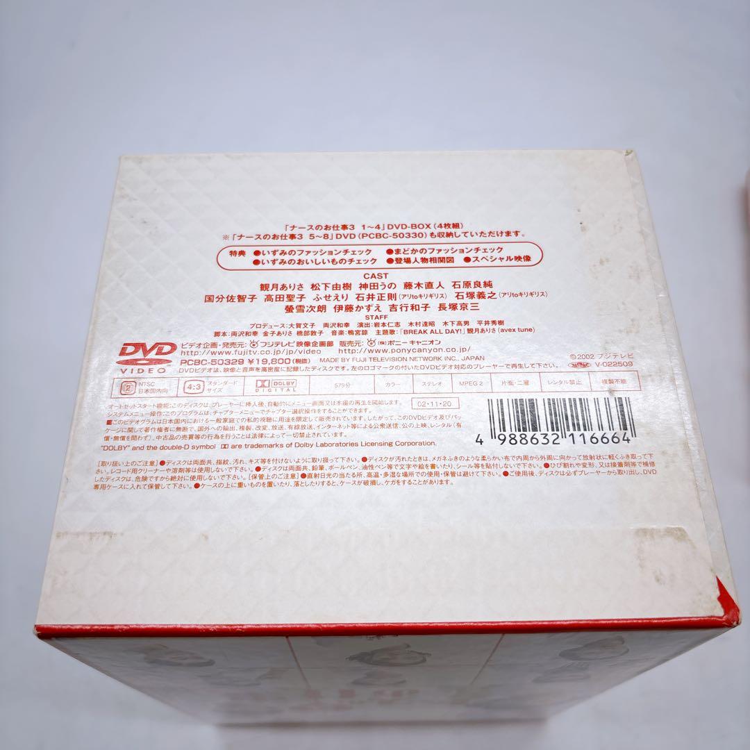 ナースのお仕事3(1)～(8)〈8枚組〉 DVD BOX