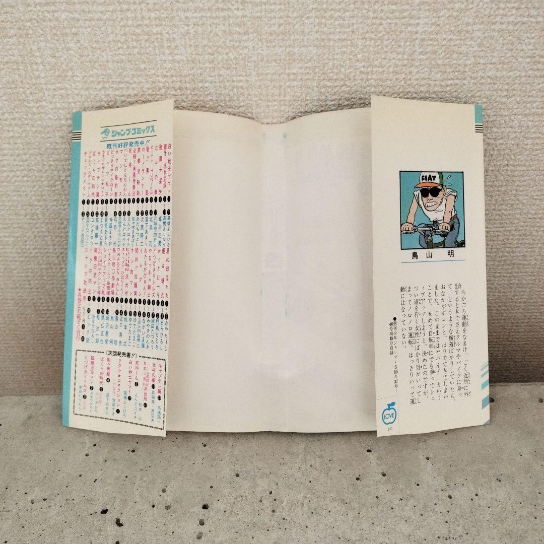 【激レア】ドラゴンボール DRAGON BALL 第4巻 初版 第1刷 鳥山明