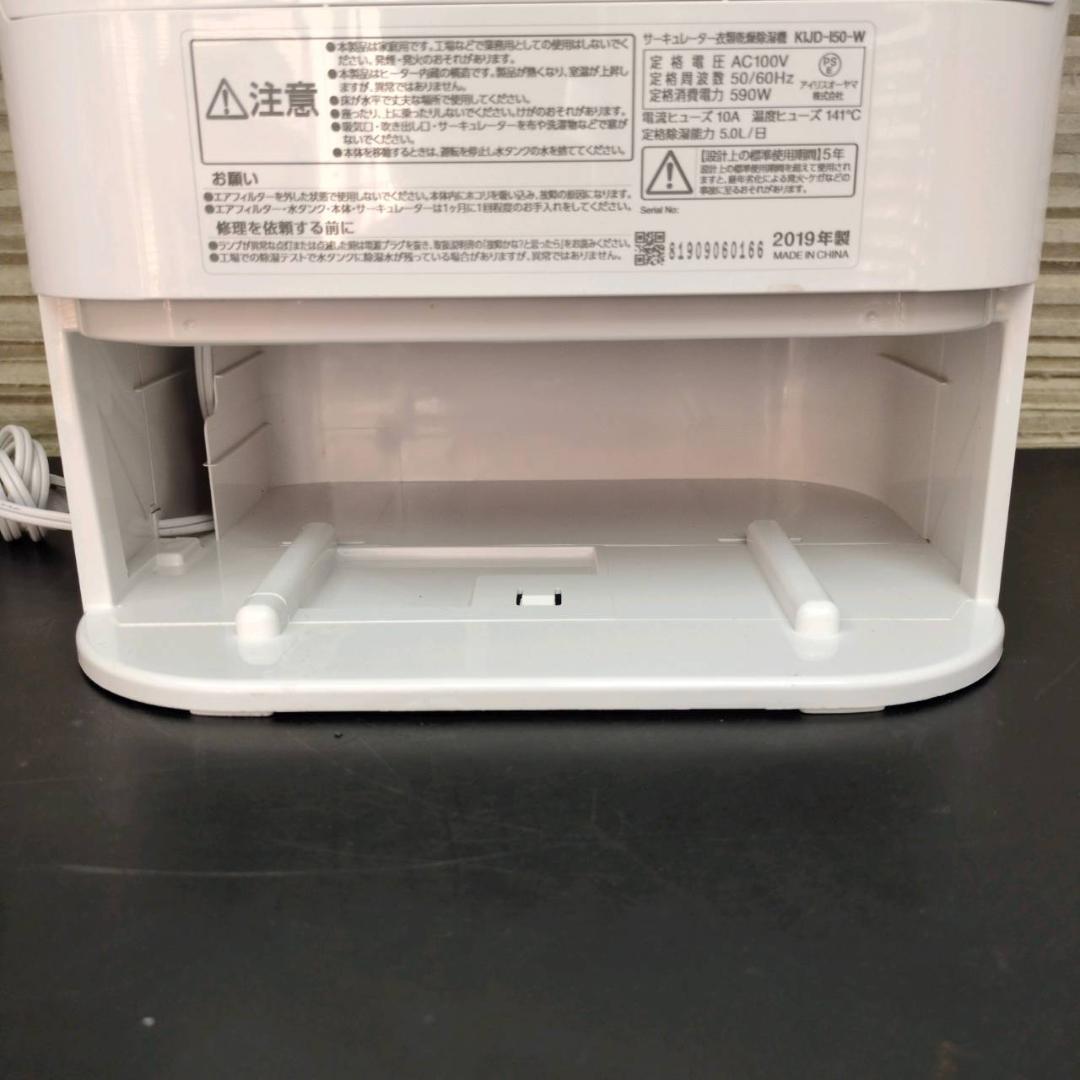 ☆アイリス　サーキュレーター　衣類乾燥除湿機　KIJD-I50　2019年製