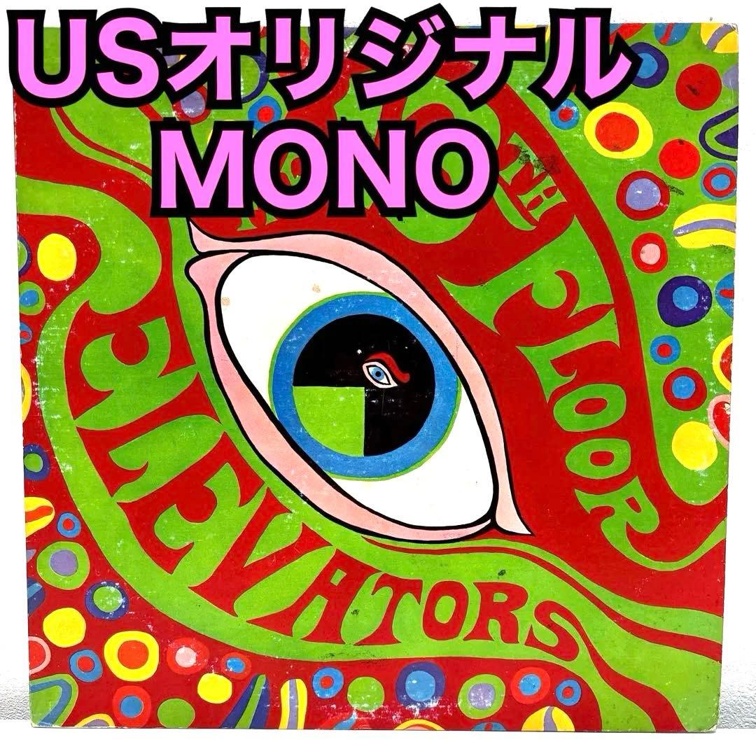 【激レア・特価品】The 13th Floor Elevators モノラル盤