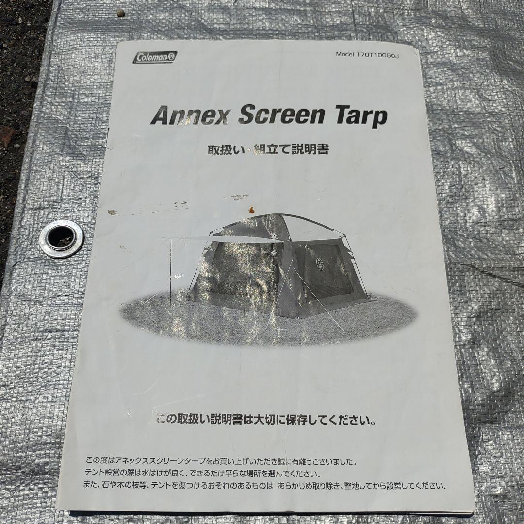 【わ】コールマン アネックス スクリーン タープ