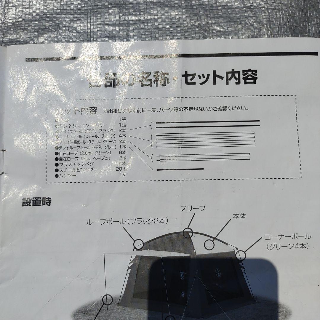 【わ】コールマン アネックス スクリーン タープ