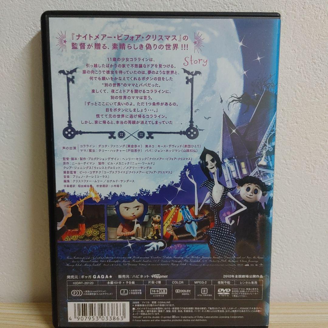 希少品。　コララインとボタンの魔女 DVD　レンタル落ち
