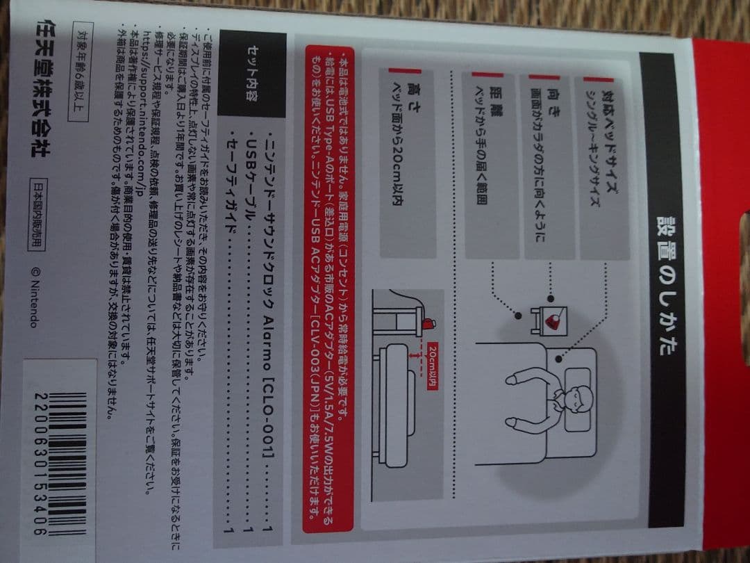 その他 Nintendo Sound Clock Alarmo CLO-001