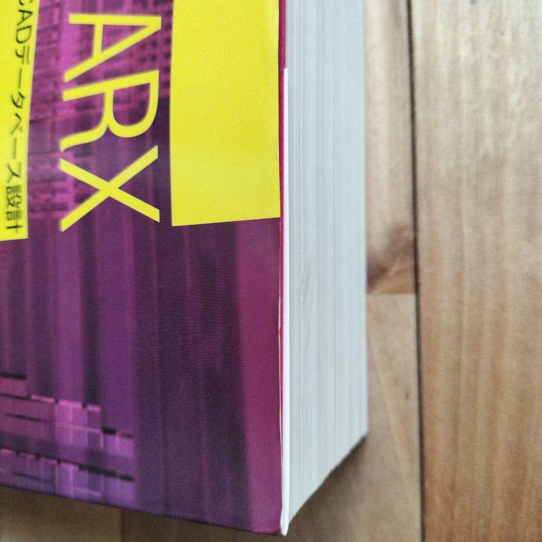 詳細 Object ARX 第II・III部