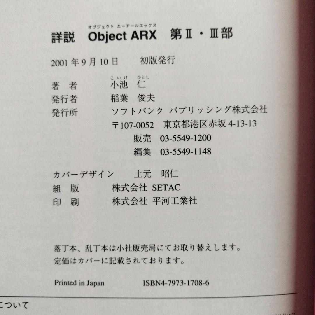 詳細 Object ARX 第II・III部