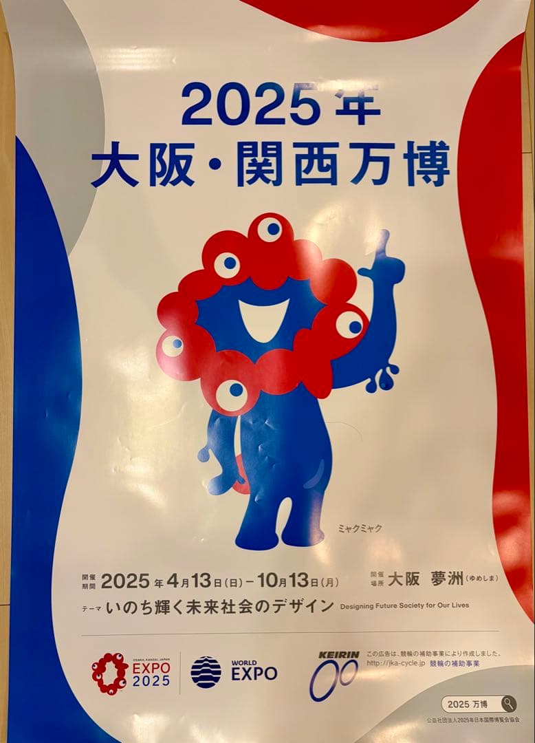 【激レア】大阪 関西万博 B1 ポスター 2枚セット✨️