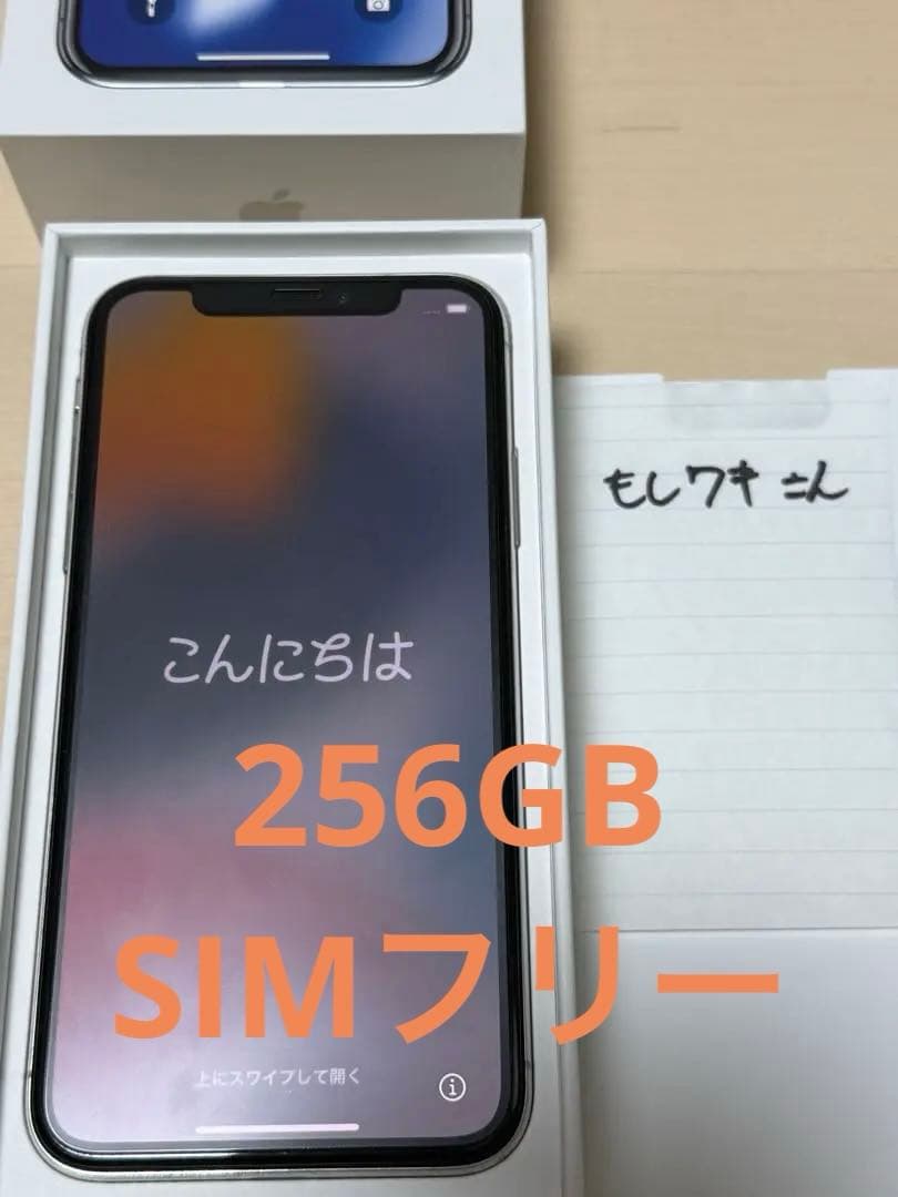 スマートフォン本体 iPhone X Silver 256 GB Softbank