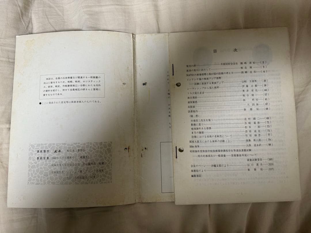 海上自衛隊　兵術同好会　波濤　9冊　創刊号