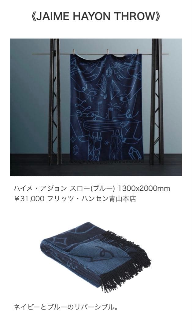 フリッツハンセン　FRITZ HANSEN ハイメ　アジョン　スロー　（ブルー）