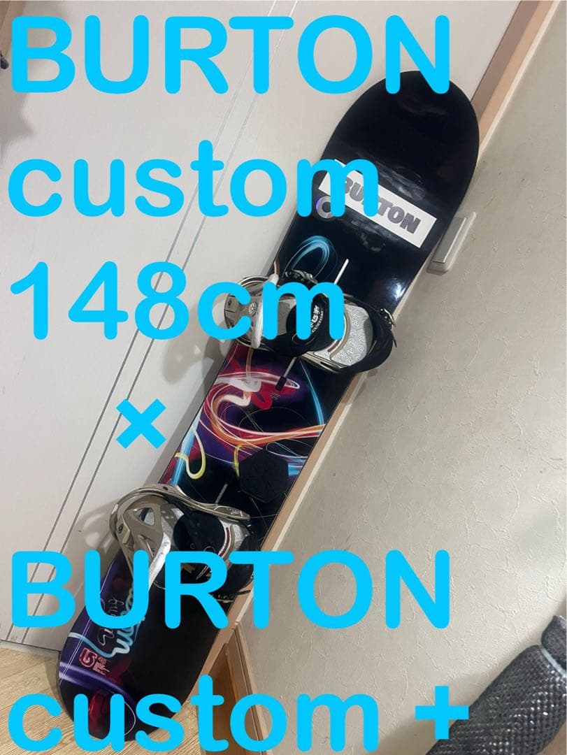 BURTON custom 148cm バートンバイン
