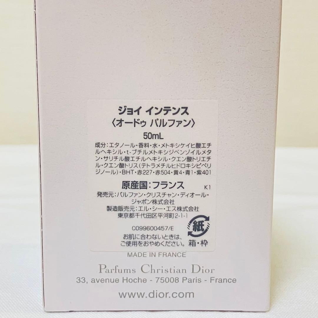 新品　ディオール　ジョイ　インテンス　オードパルファム 香水　50ml