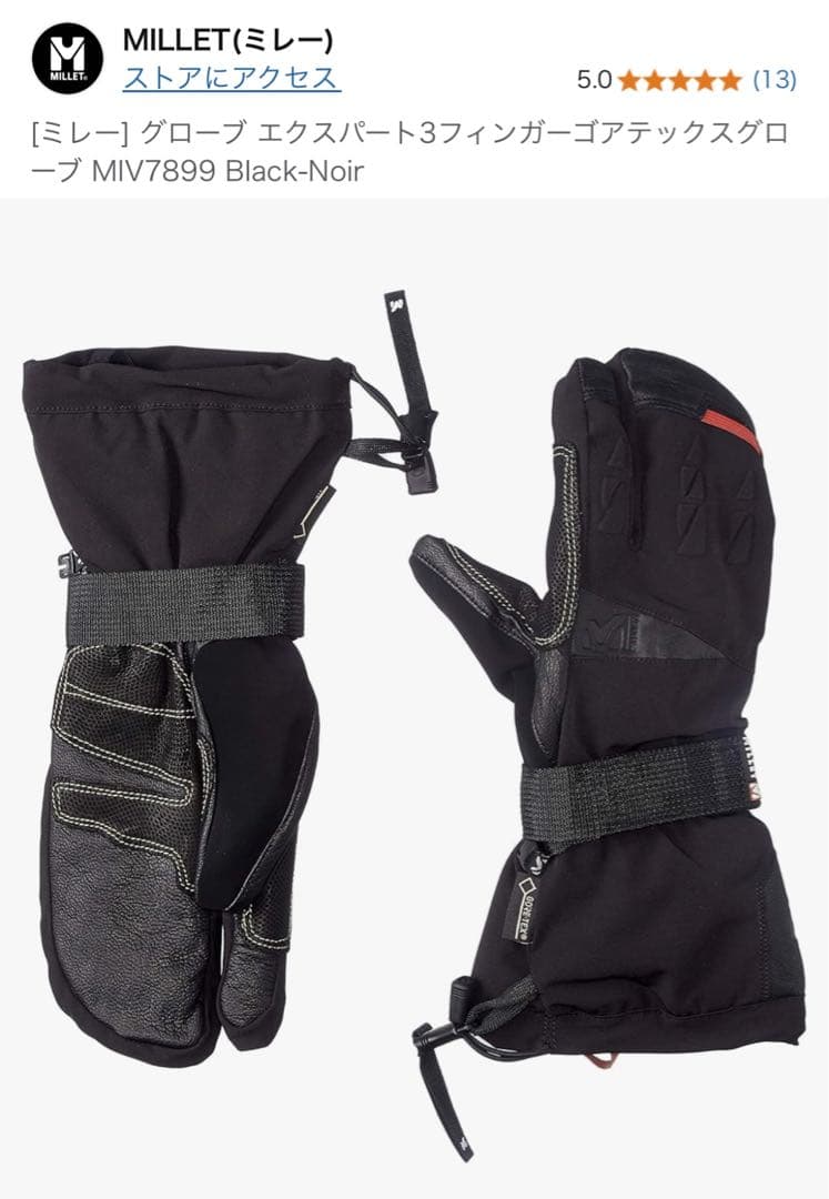 【お値下げ】MILLET エクスパート3フィンガー GORE TEX グローブ