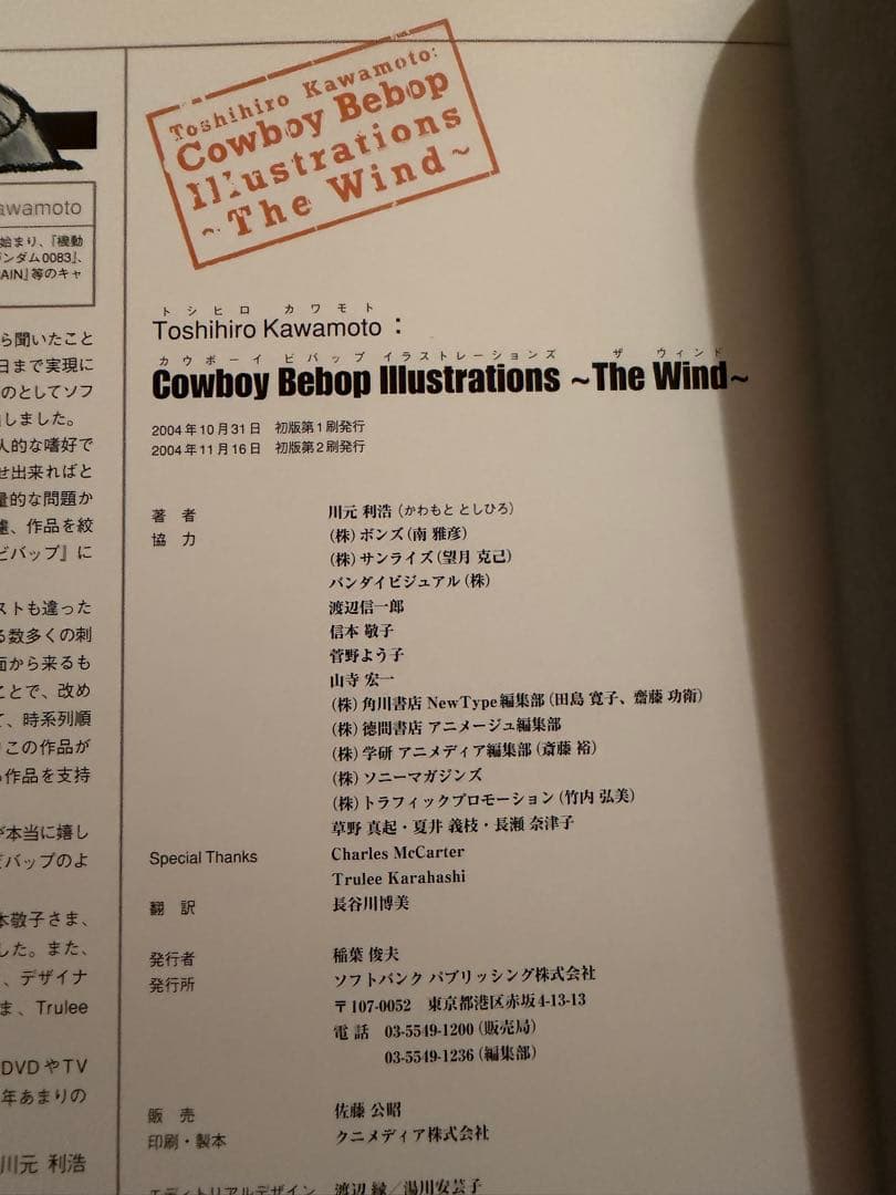 カウボーイビバップ イラストレーションズ