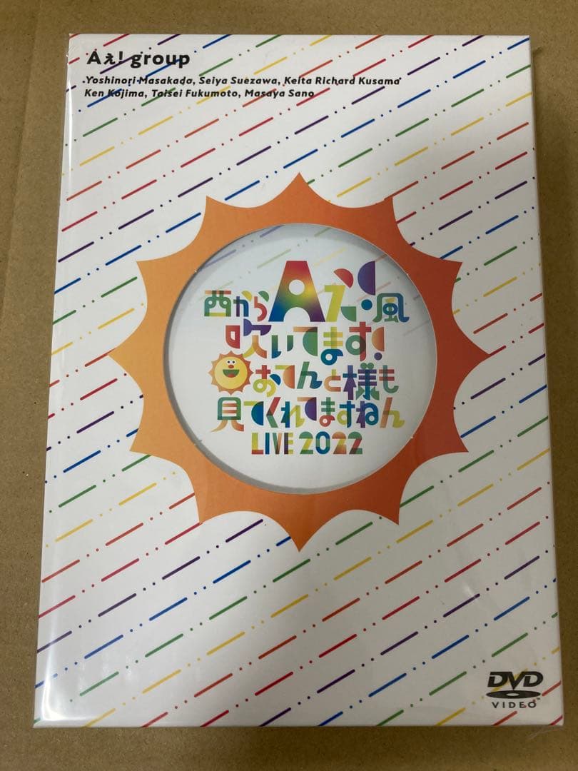 Aぇ! group 西からAぇ風吹いてます! おてんと魂 新品未開封　DVD
