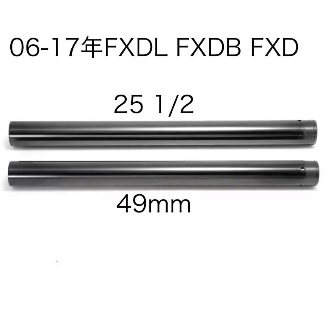 ハーレー　フロントインナーフォーク　DLCコーティング　FXDL FXDLS 等