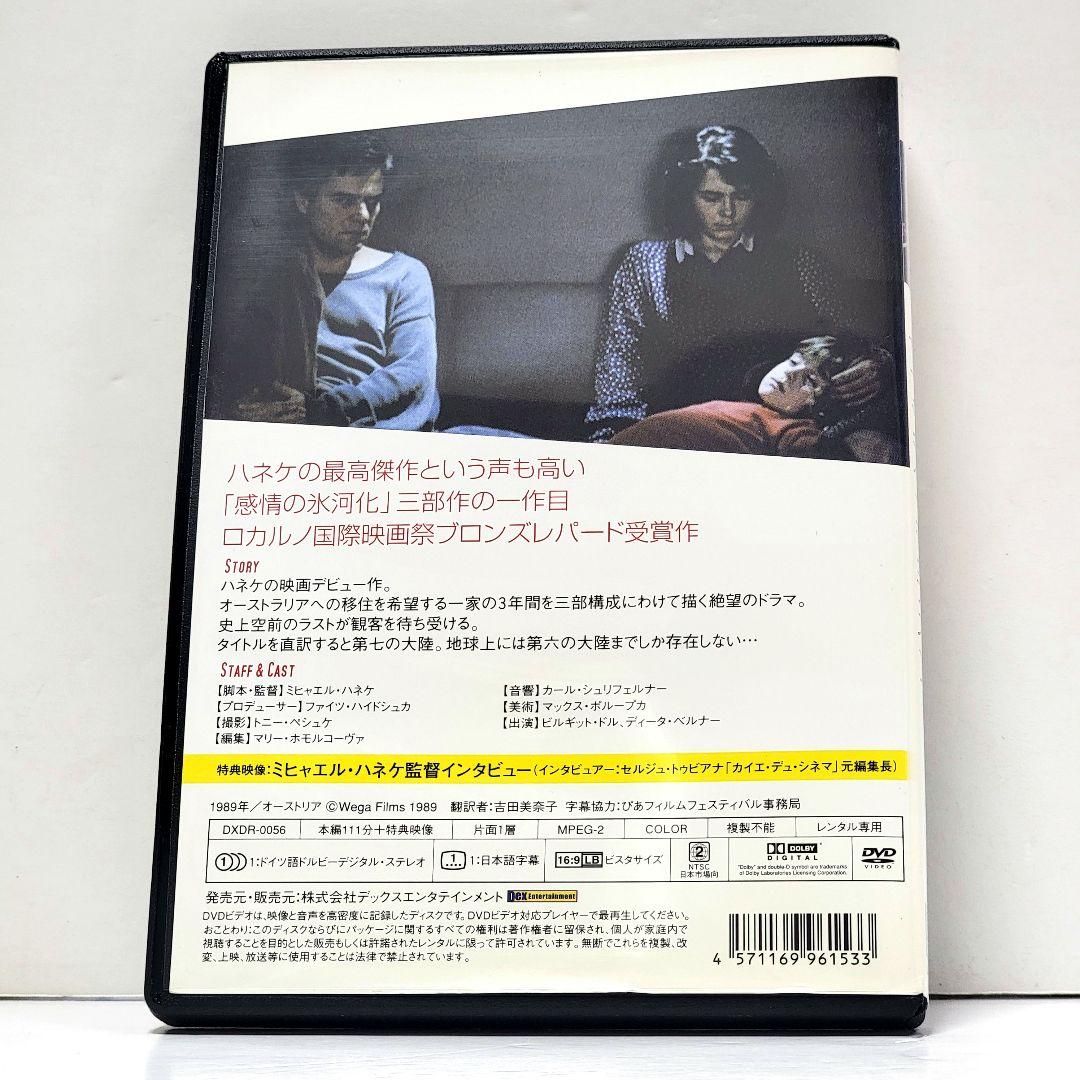 【新品ケース収納】セブンス・コンチネント　レンタルDVD