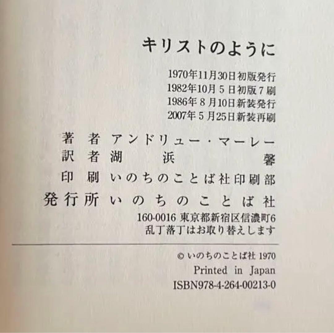 アンドリュー・マーレー著作5冊セット 「キリストのように」など