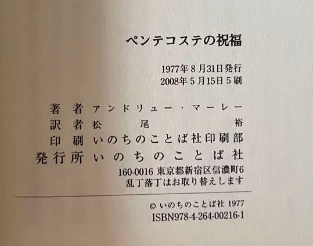 アンドリュー・マーレー著作5冊セット 「キリストのように」など