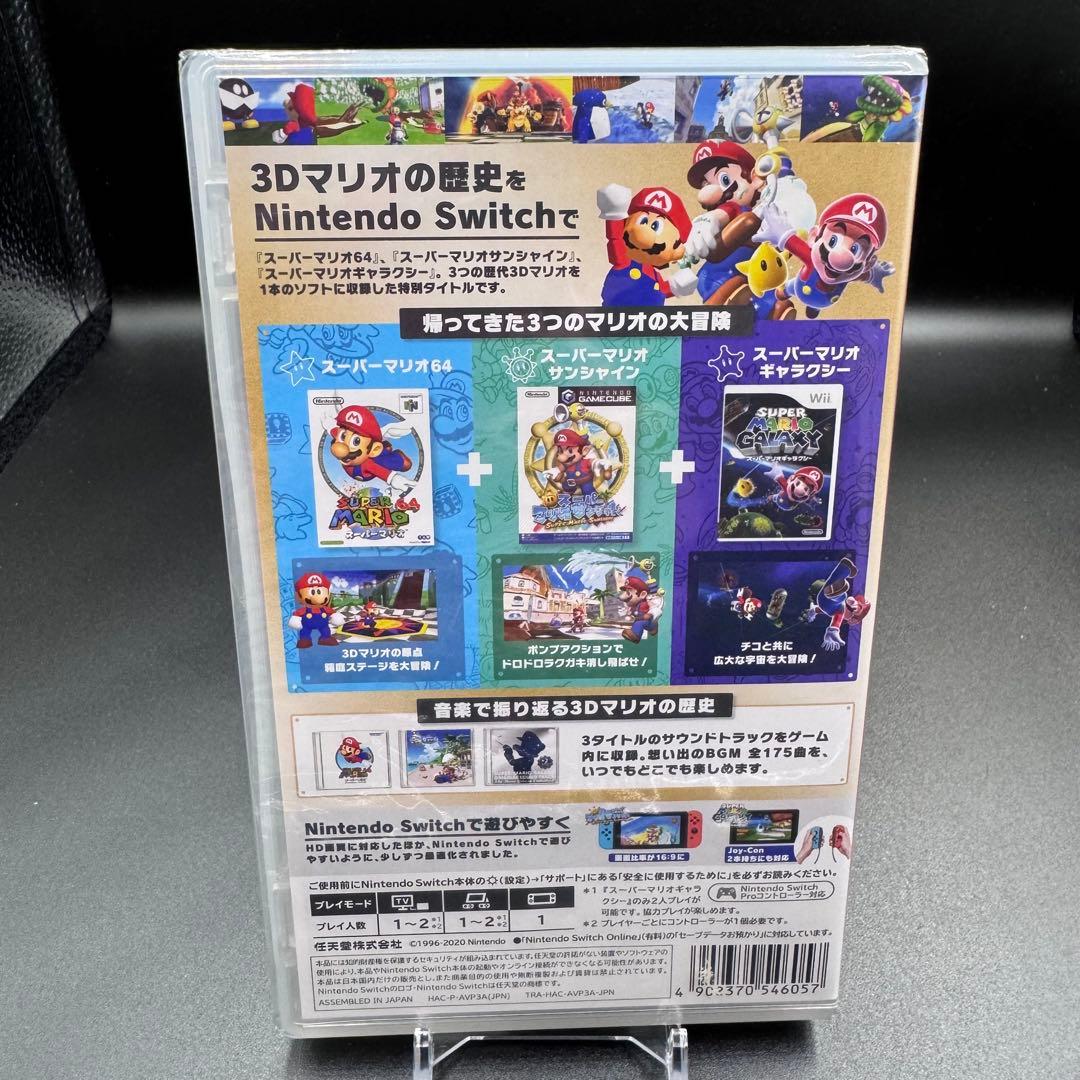 【新品】24時間以内配送 スーパーマリオ 3D コレクション Switch