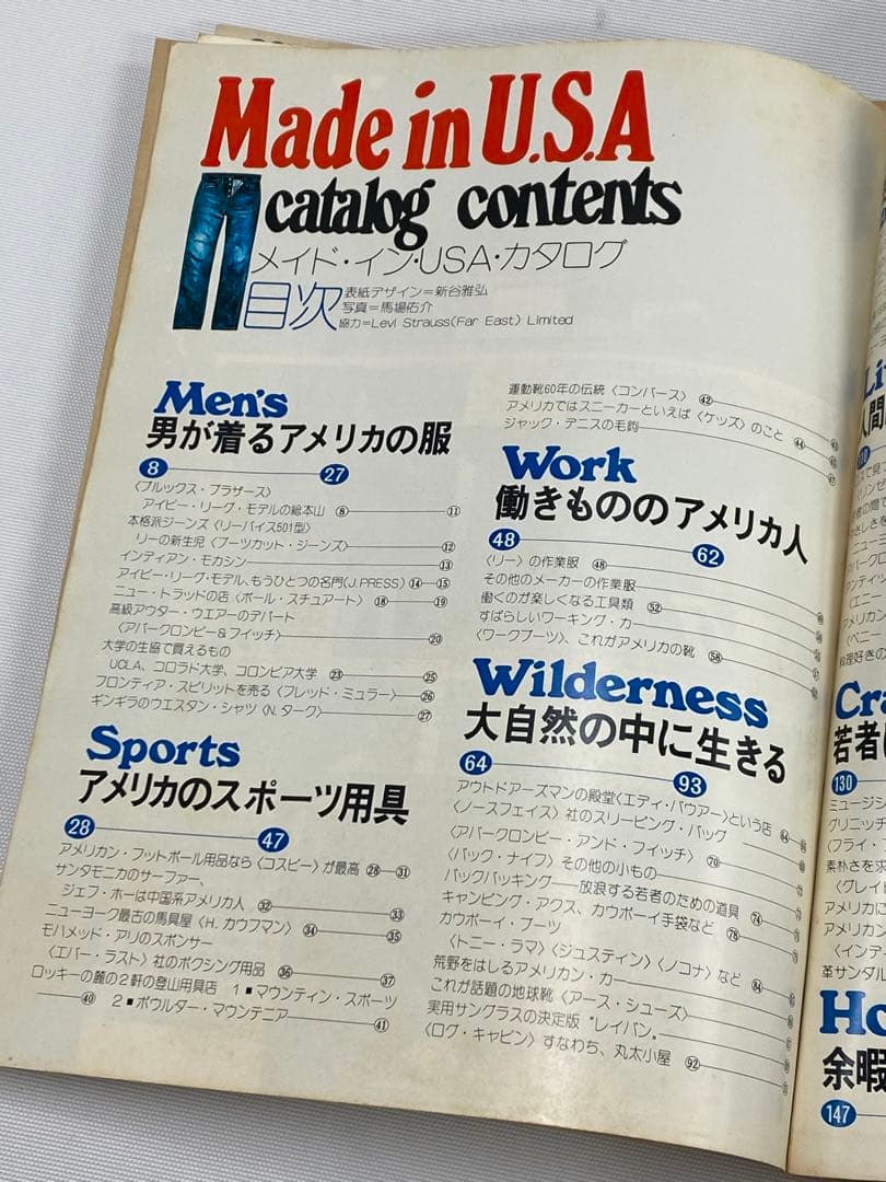 【古書】読売新聞社　Made in U.S.A catalog 1975