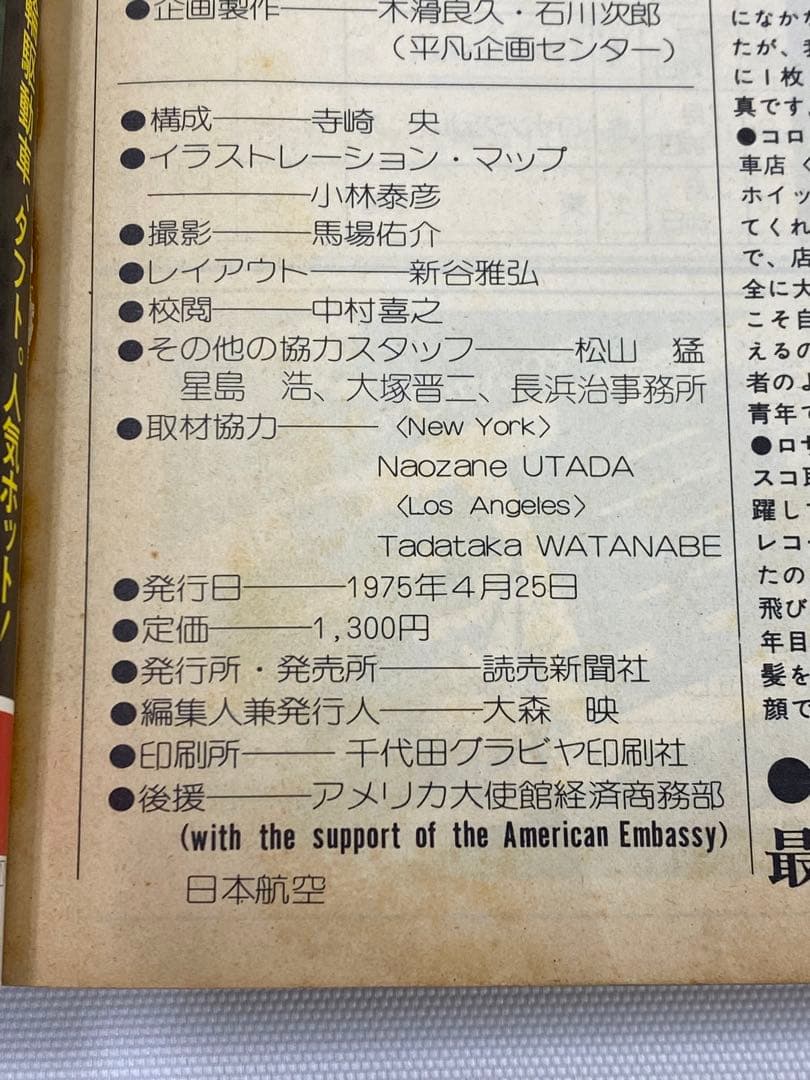 【古書】読売新聞社　Made in U.S.A catalog 1975