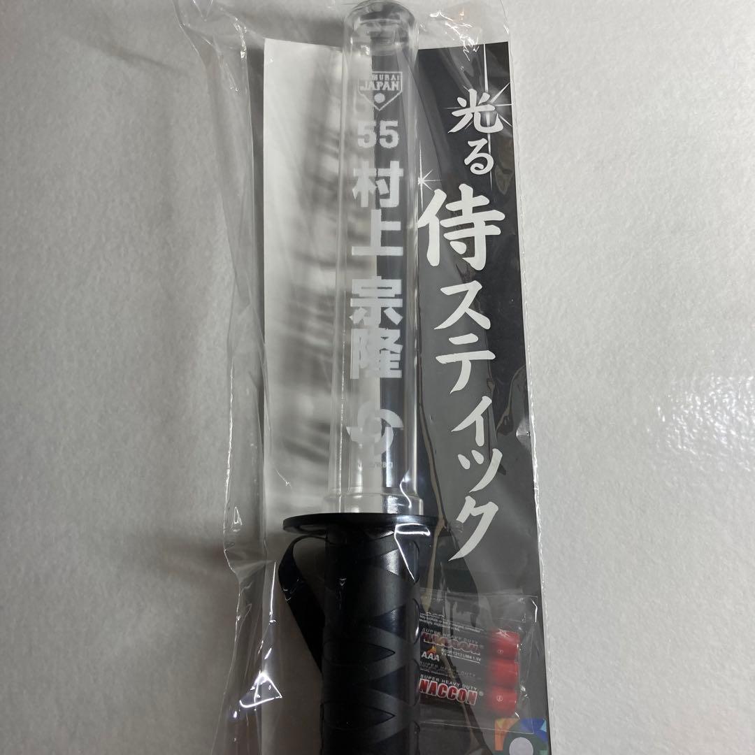 【新品】WBC 侍ジャパン　光る侍スティック　村上宗隆　ペンライト応援グッズ刀型