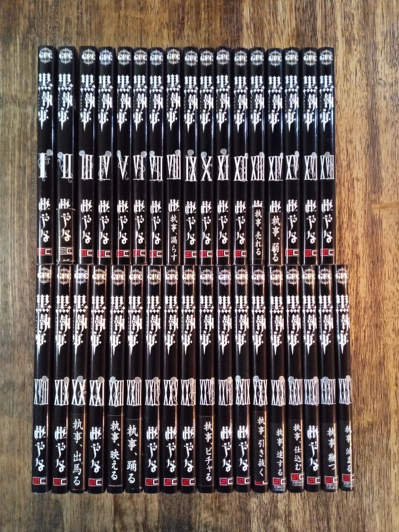 黒執事 全35巻セット