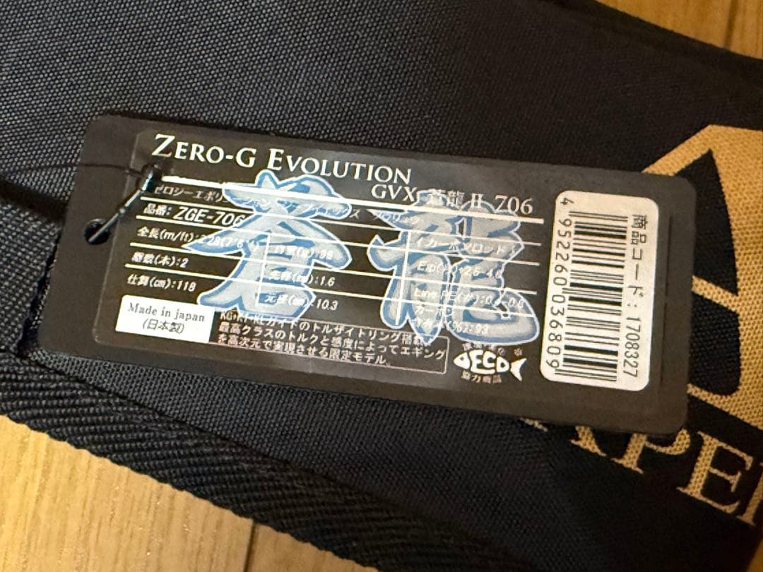 ま*こ様 スクイッドマニア ZERO-G EVOLUTION GVX 蒼龍Ⅱ70