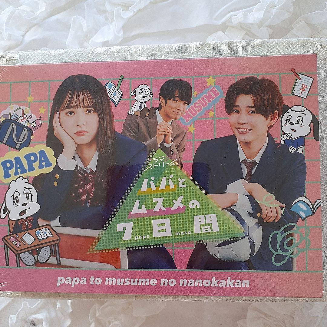 新品·未開封パパとムスメの7日間 Blu-ray 3枚組 クリアファイル付