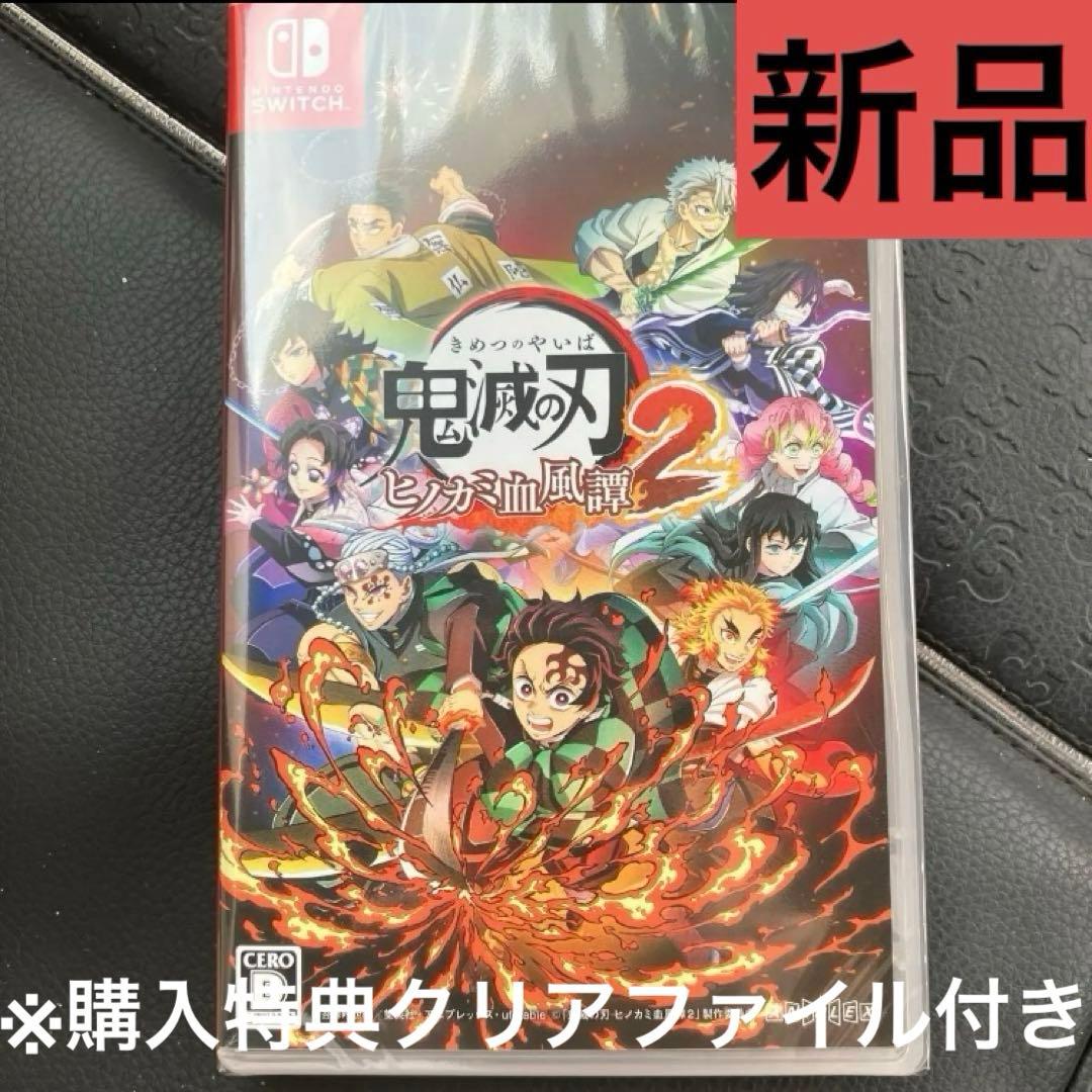 新品　鬼滅の刃ヒノカミ血風譚2 Nintendo Switch
