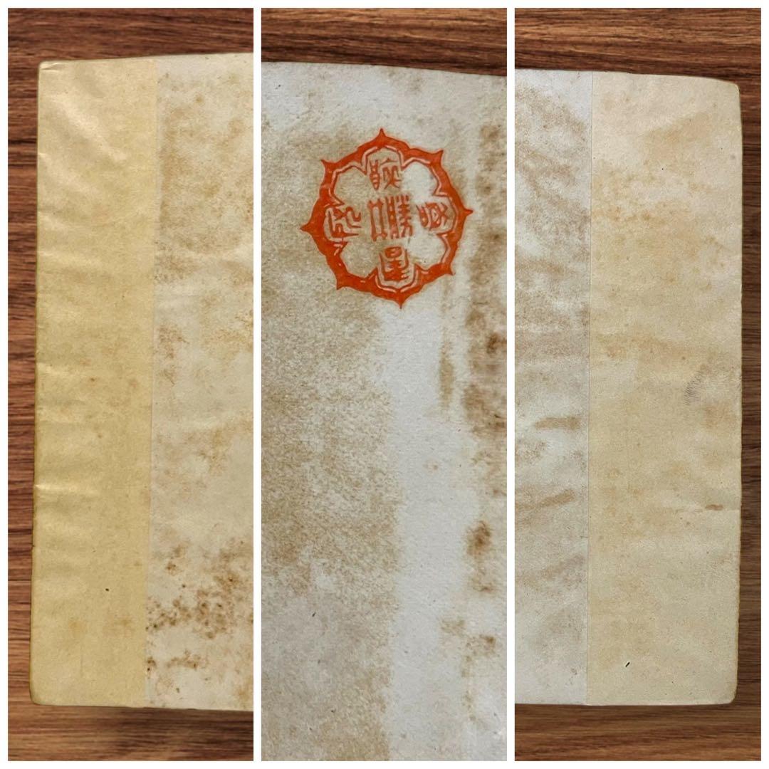 稀少初版 文藝小品 内田魯庵 明治時代 小説 アンティーク インテリア古本