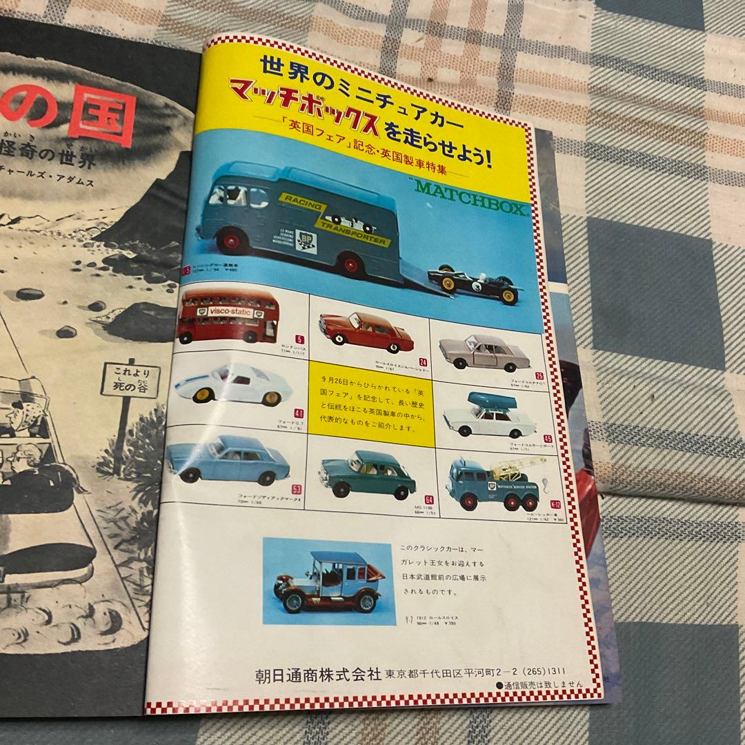 1969年 少年マガジン　週刊　43 講談社。【美品　昭和レトロ】