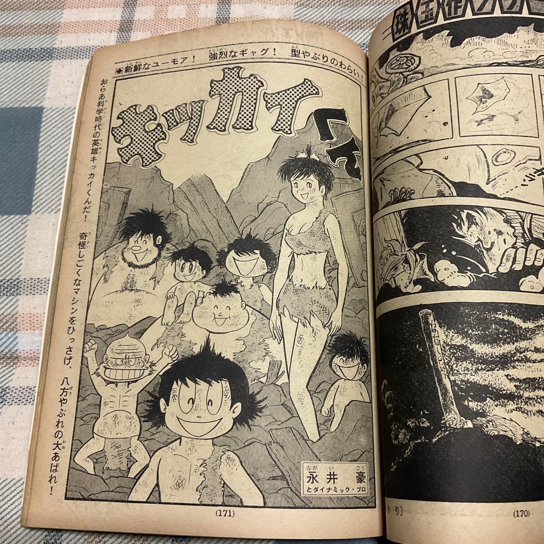 1969年 少年マガジン　週刊　43 講談社。【美品　昭和レトロ】