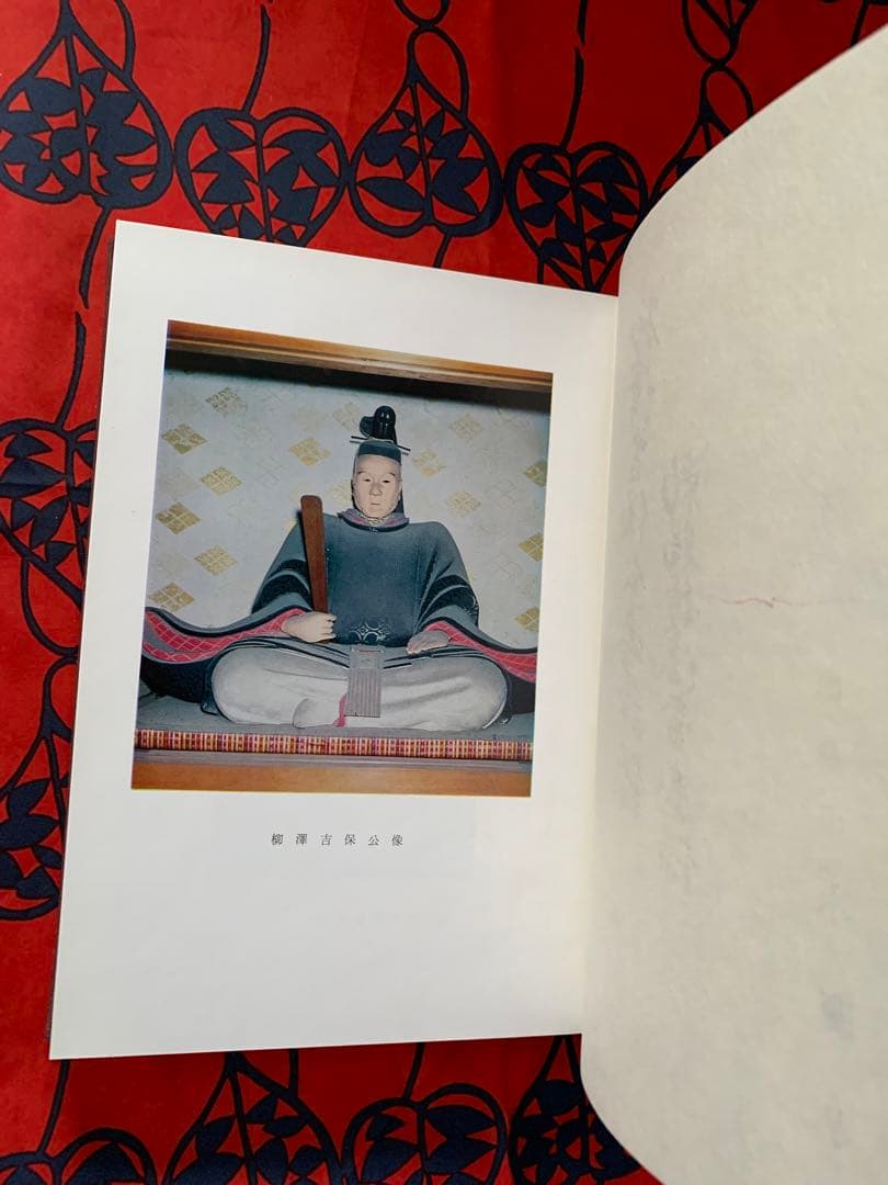 柳澤吉保公参禅録　勅賜護法常應録